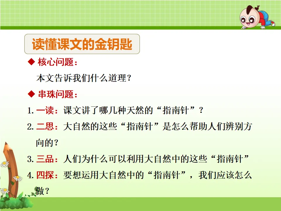 17.要是你在野外迷了路【第2课时】（课件4）_04.webp