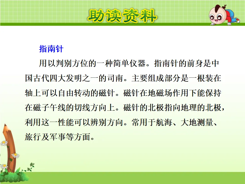 17.要是你在野外迷了路【第1课时】（课件4）_04.webp