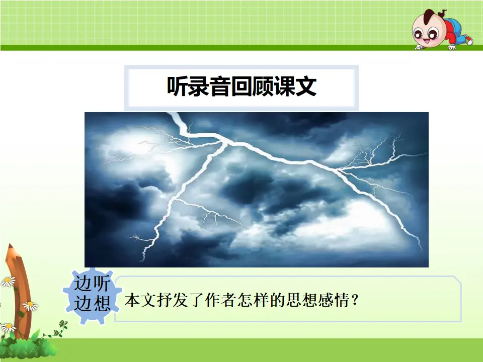 16.雷雨【第2课时】（课件4）_05.webp
