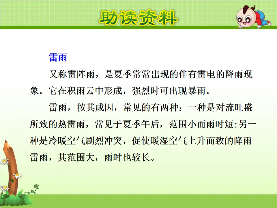 16.雷雨【第1课时】（课件4）_04.webp