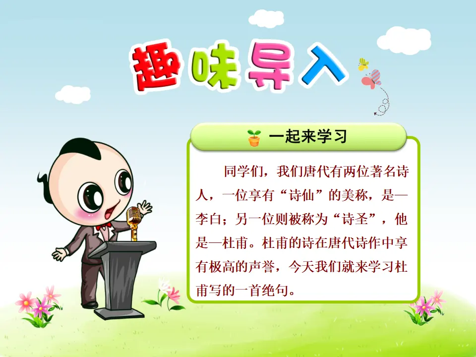 15.古诗二首—绝句（课件4）_01.webp