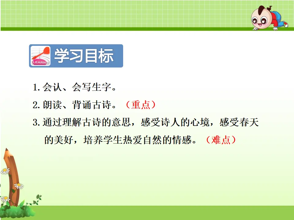 15.古诗二首—绝句（课件4）_03.webp