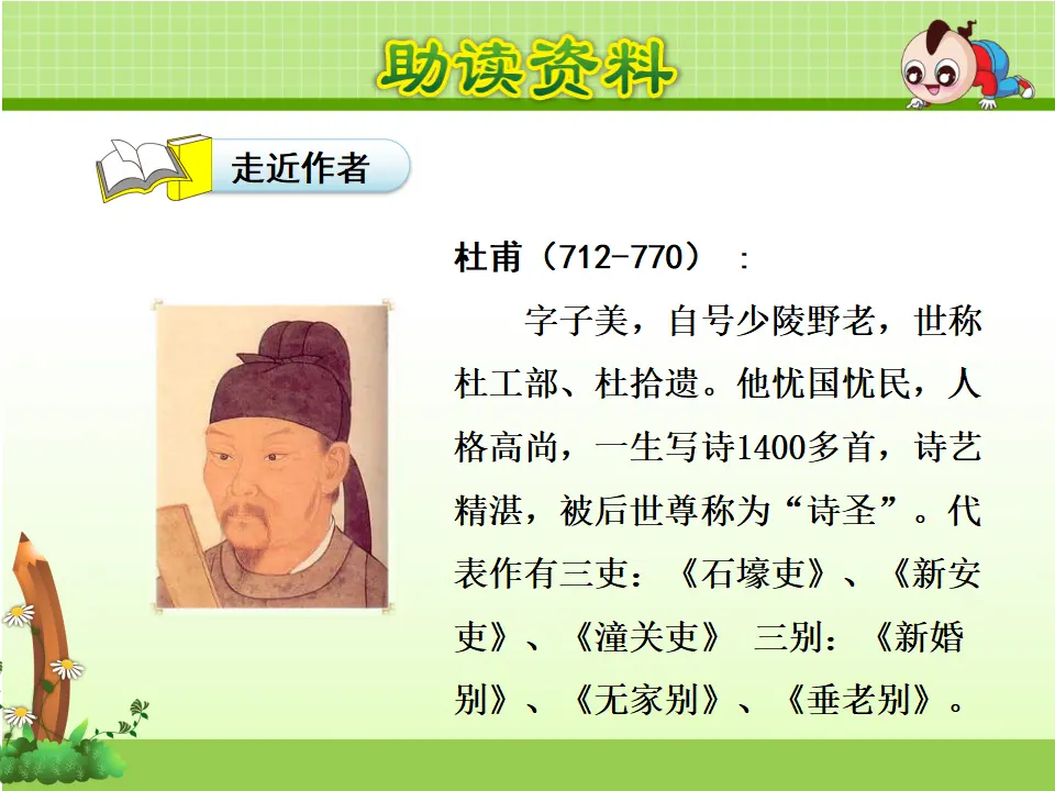 15.古诗二首—绝句（课件4）_04.webp