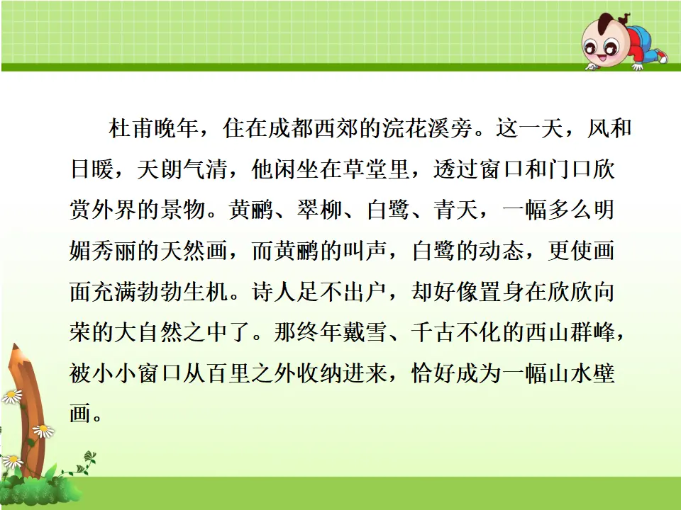 15.古诗二首—绝句（课件4）_05.webp