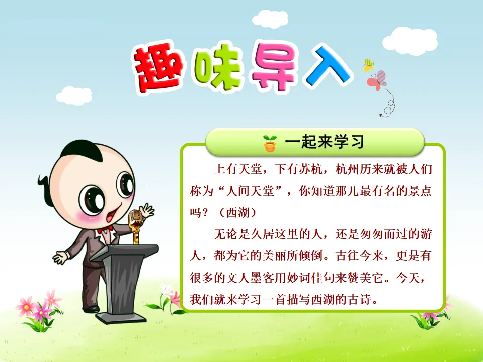 15.古诗二首—晓出静慈寺送林子方（课件4）_01.webp