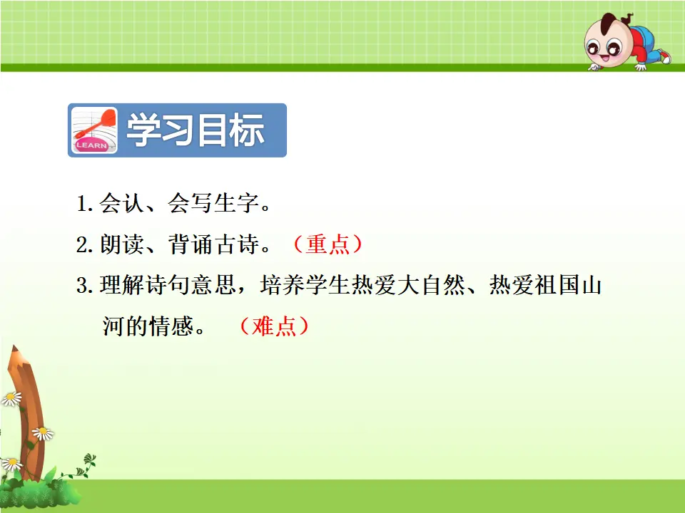 15.古诗二首—晓出静慈寺送林子方（课件4）_03.webp