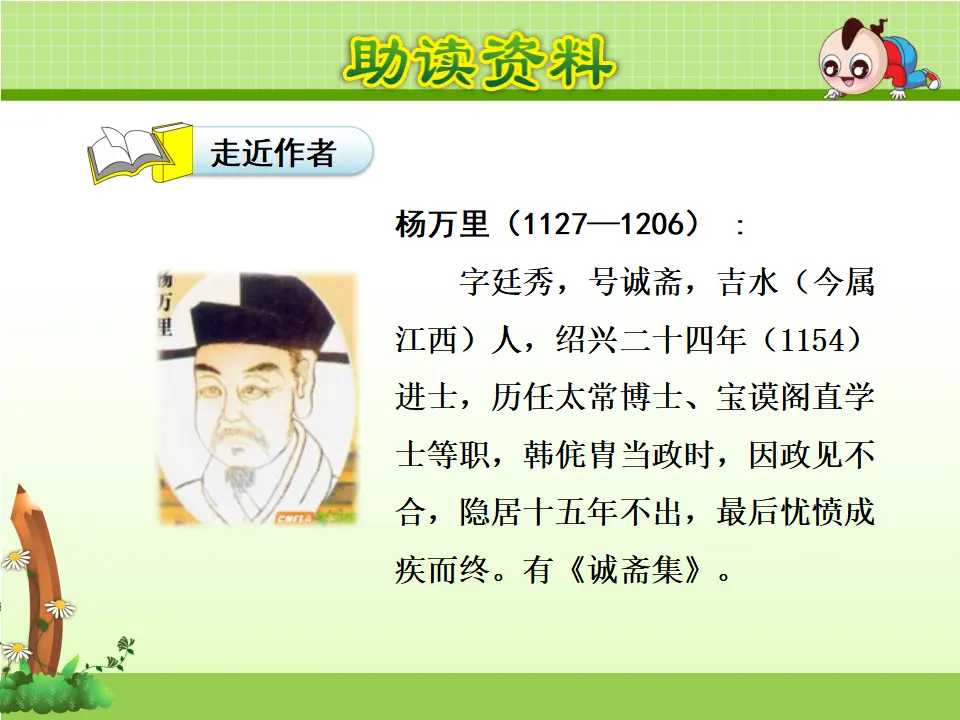 15.古诗二首—晓出静慈寺送林子方（课件4）_04.webp