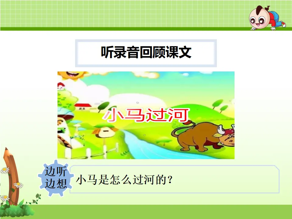 14.小马过河【第2课时】（课件4）_05.webp