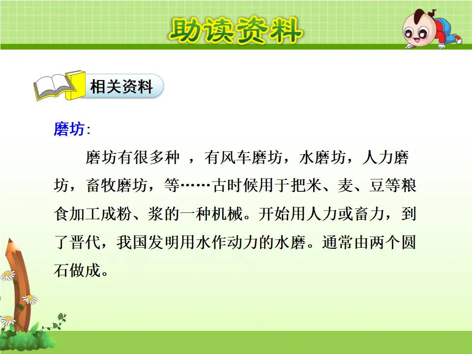14.小马过河【第1课时】（课件4）_04.webp