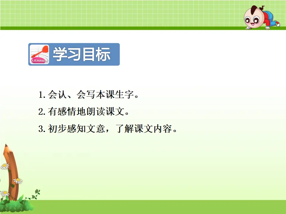14.小马过河【第1课时】（课件4）_03.webp