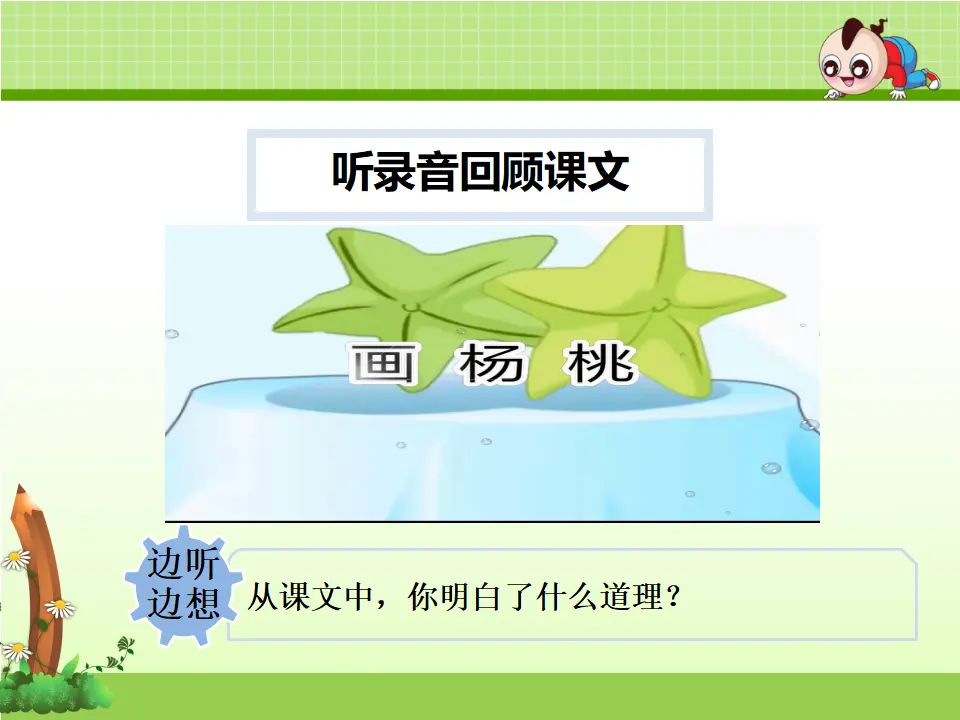13.画杨桃【第2课时】（课件4）_05.webp