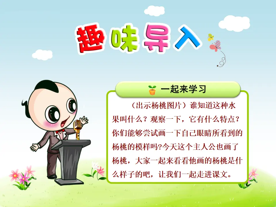13.画杨桃【第1课时】（课件4）_01.webp