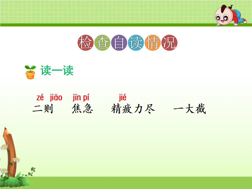 12.寓言二则—揠苗助长（课件4）_05.webp