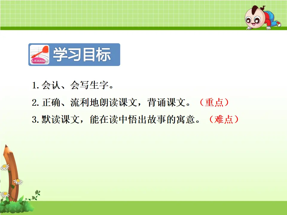 12.寓言二则—亡羊补牢（课件4）_03.webp