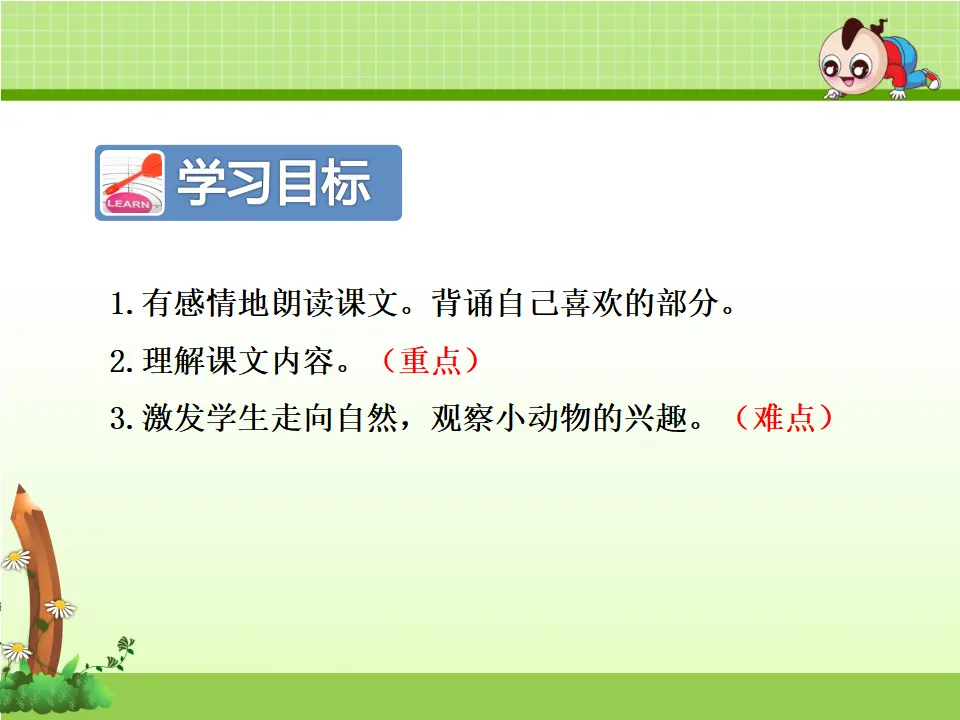 11.我是一只小虫子【第2课时】（课件4）_02.webp
