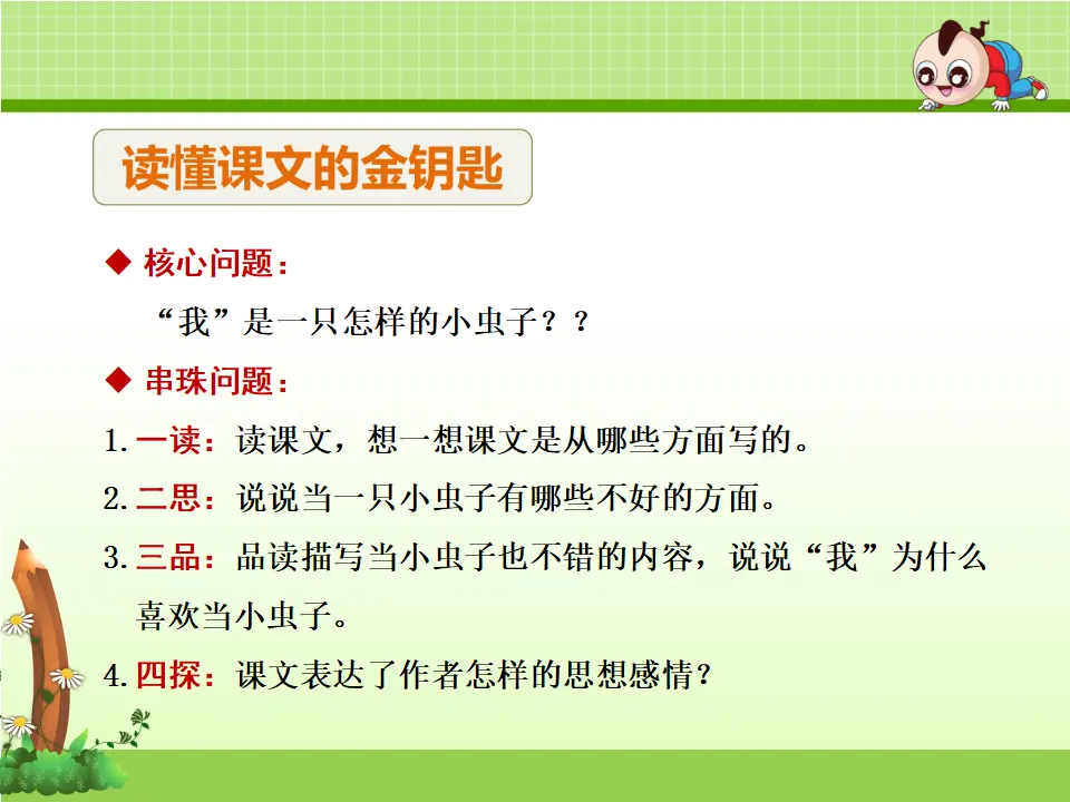 11.我是一只小虫子【第2课时】（课件4）_04.webp