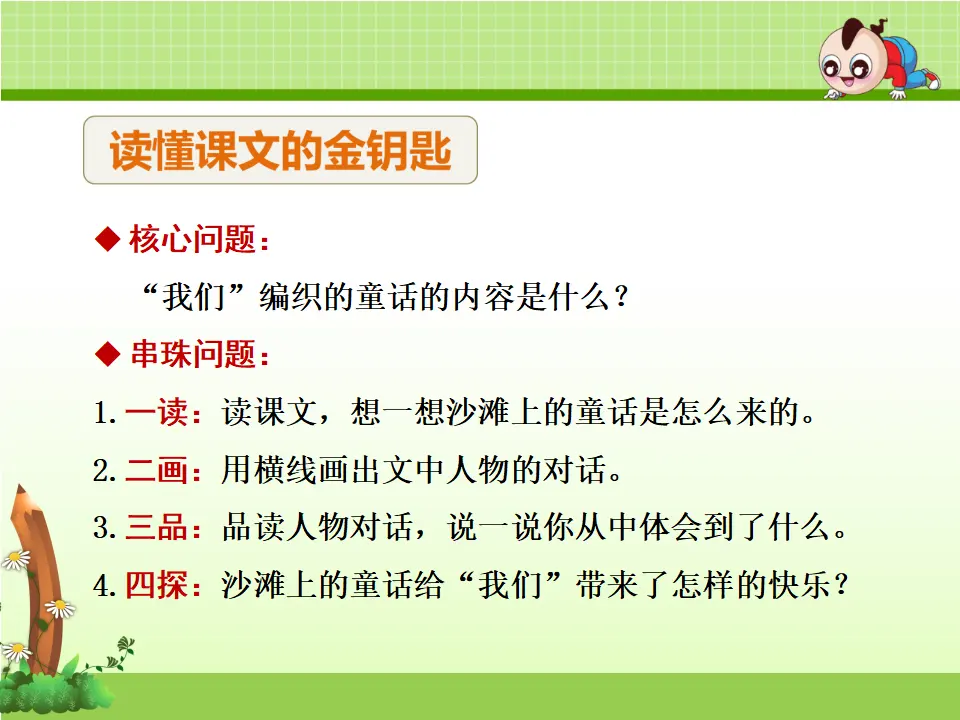 10.沙滩上的童话【第2课时】（课件4）_04.webp