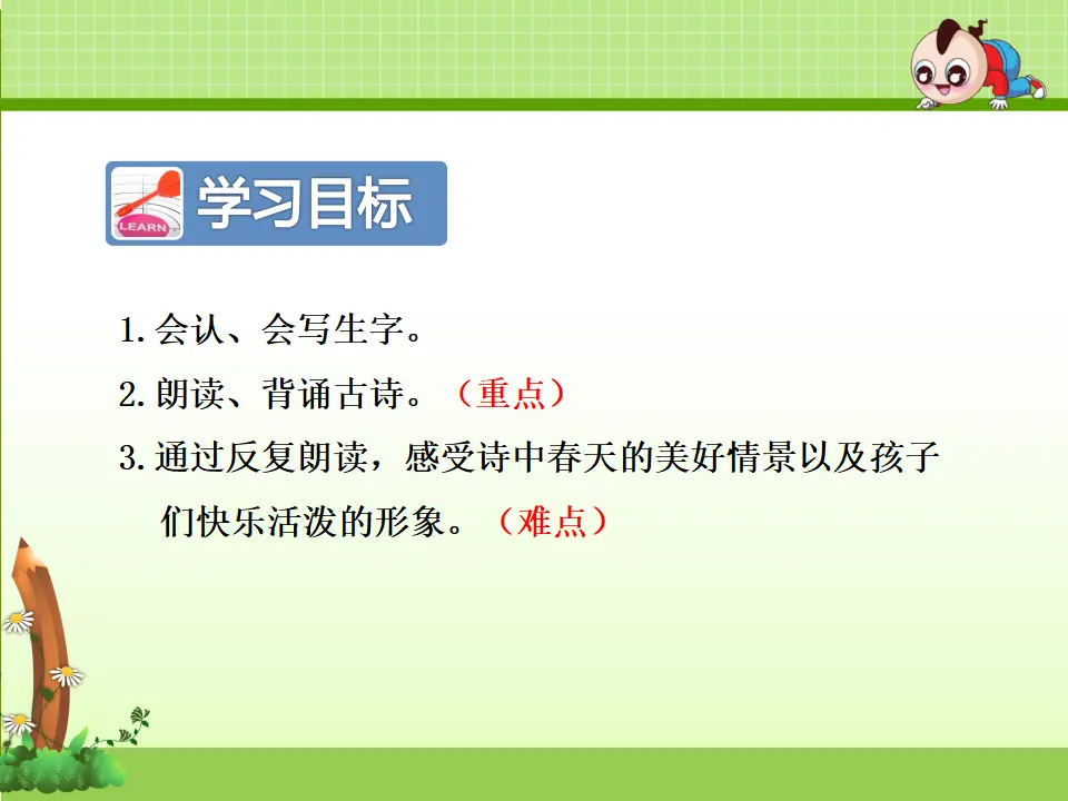 1.古诗两首—村居（课件4）_03.webp