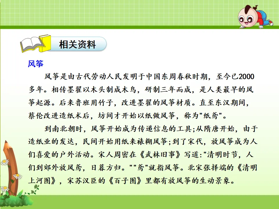 1.古诗两首—村居（课件4）_05.webp