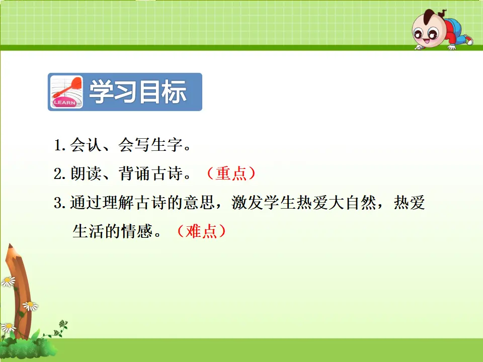 1.古诗两首—咏柳（课件4）_03.webp