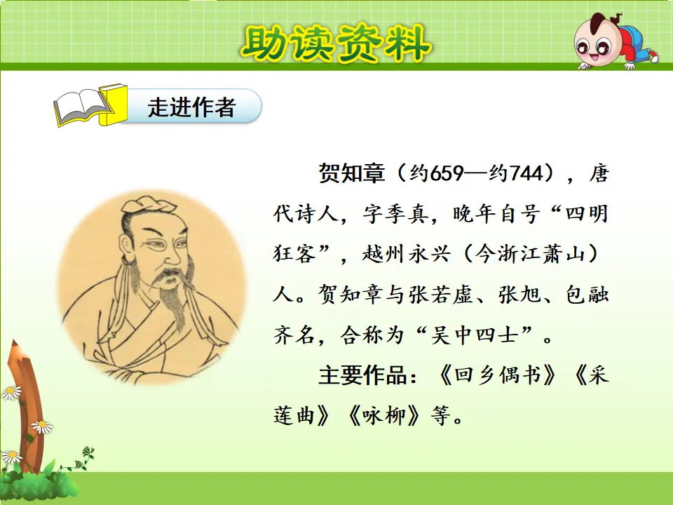 1.古诗两首—咏柳（课件4）_04.webp