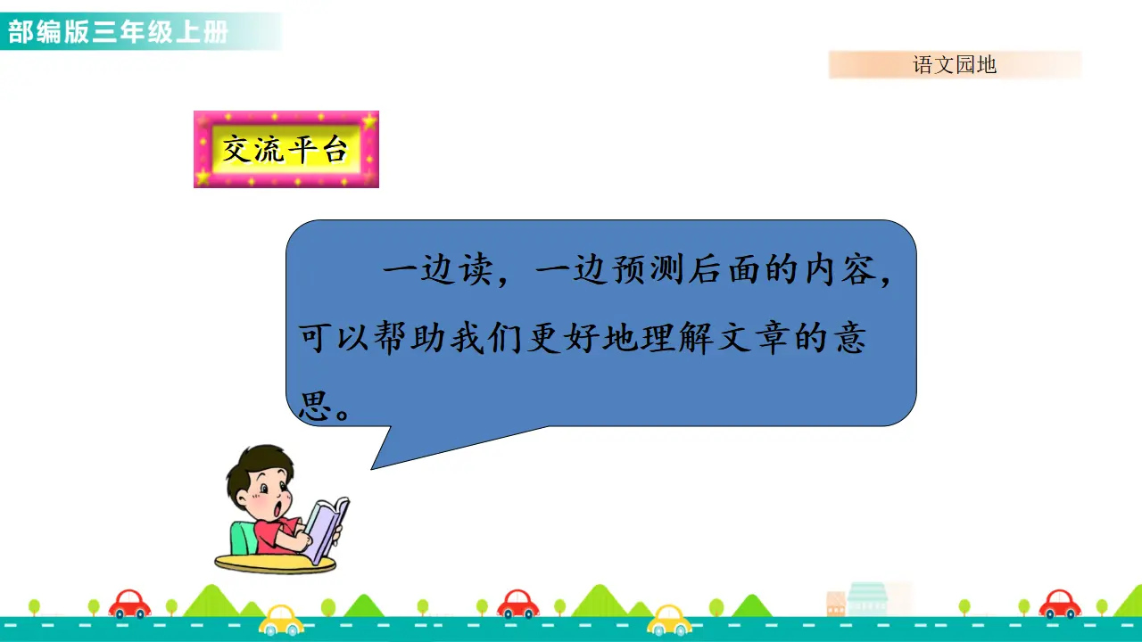 语文园地四（课件1）_02.webp