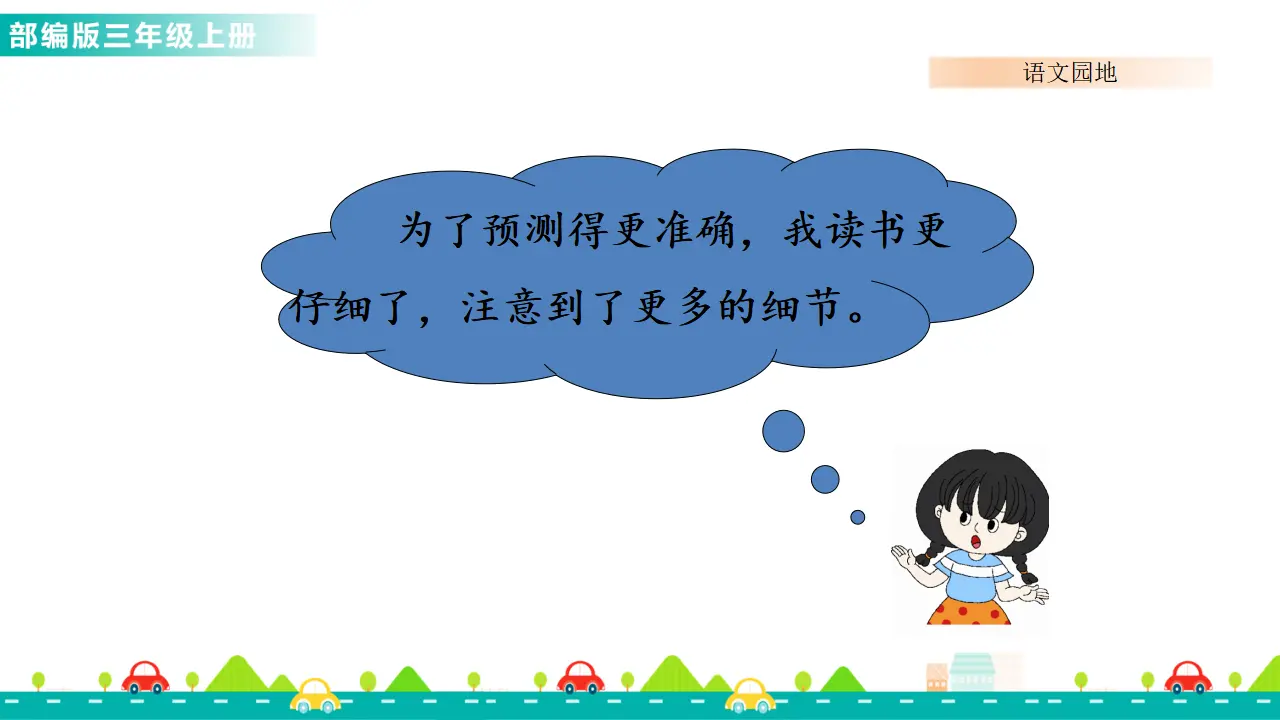 语文园地四（课件1）_03.webp