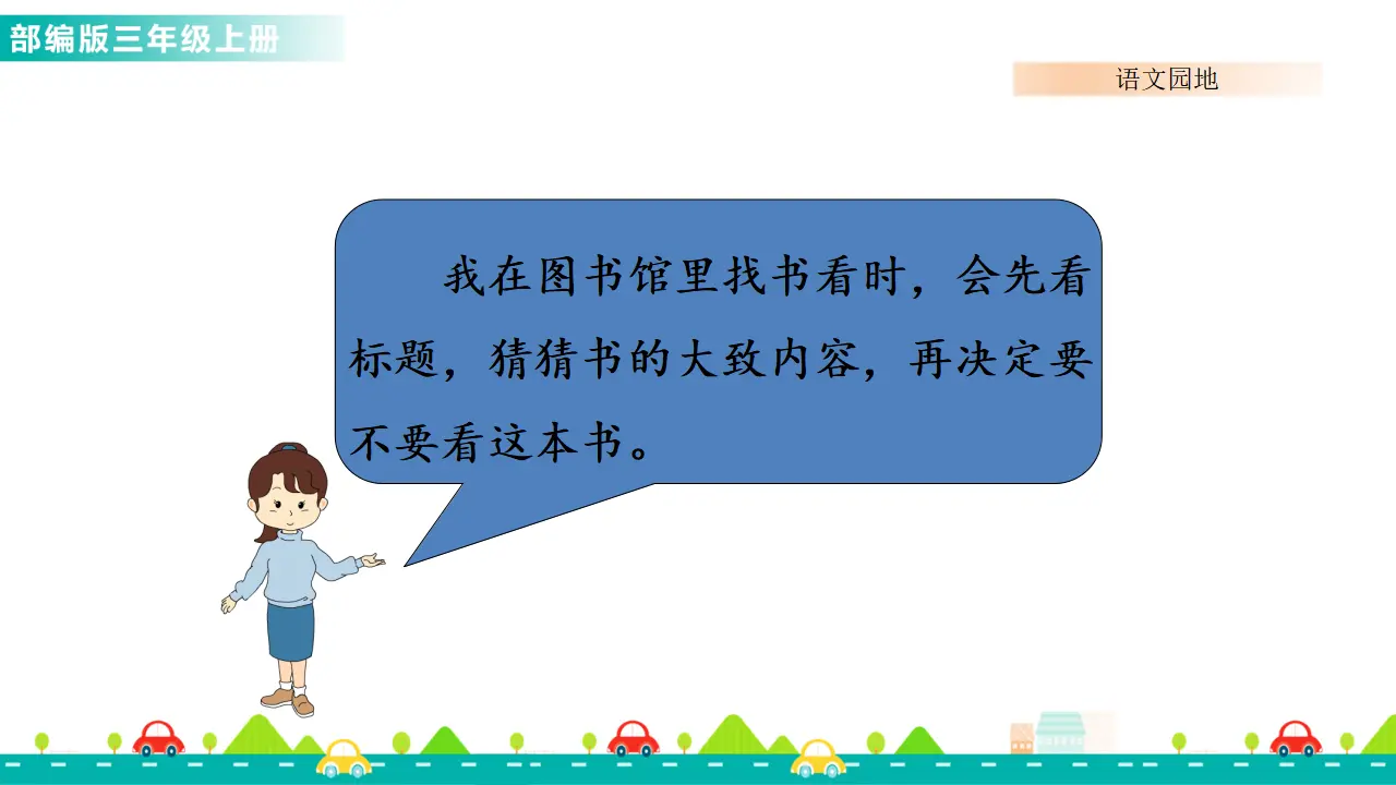 语文园地四（课件1）_04.webp