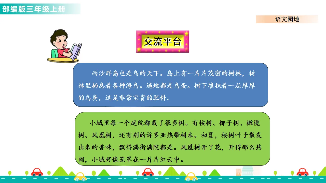 语文园地六（课件1）_02.webp