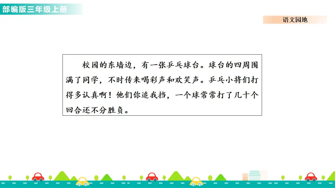 语文园地六（课件1）_03.webp