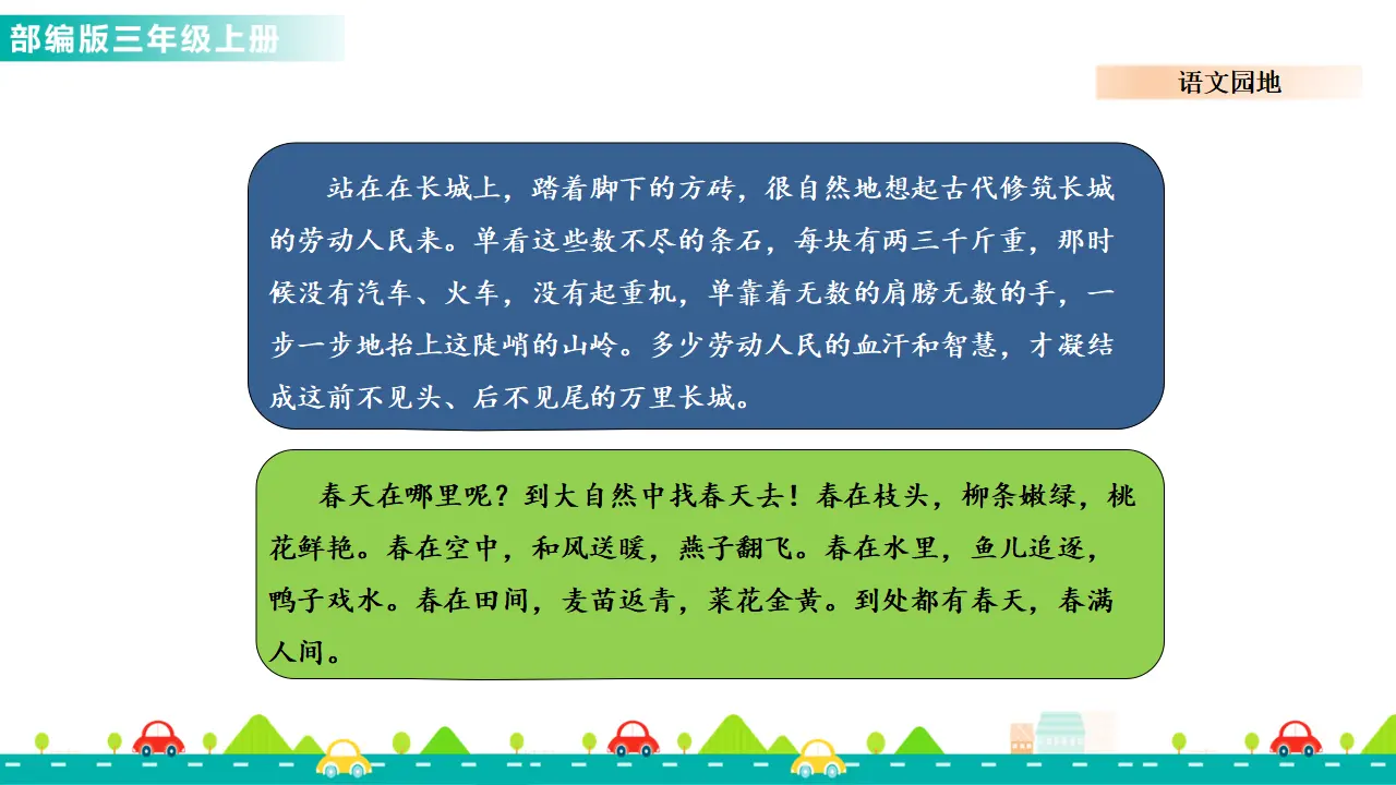 语文园地六（课件1）_04.webp