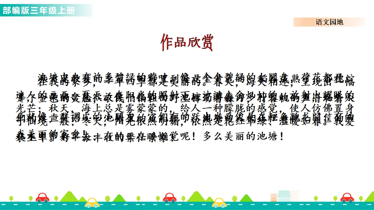 语文园地六（课件1）_05.webp