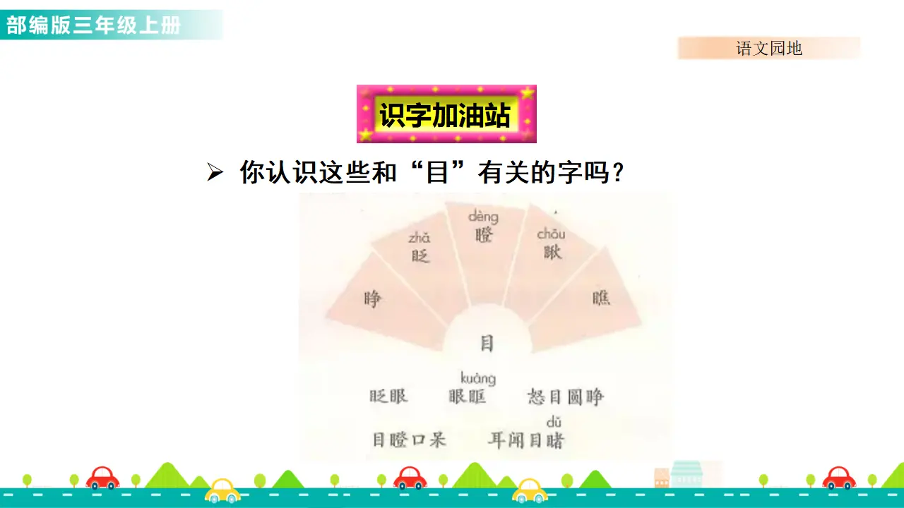语文园地八（课件1）_03.webp