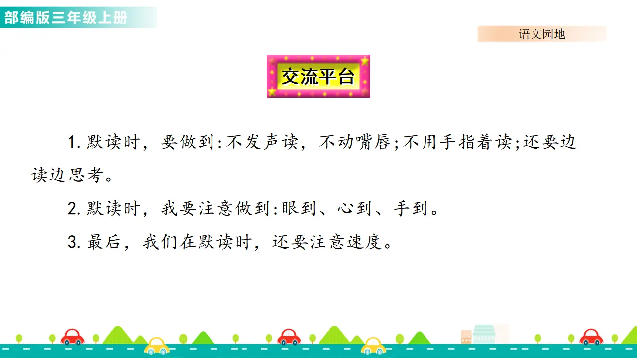 语文园地八（课件1）_02.webp