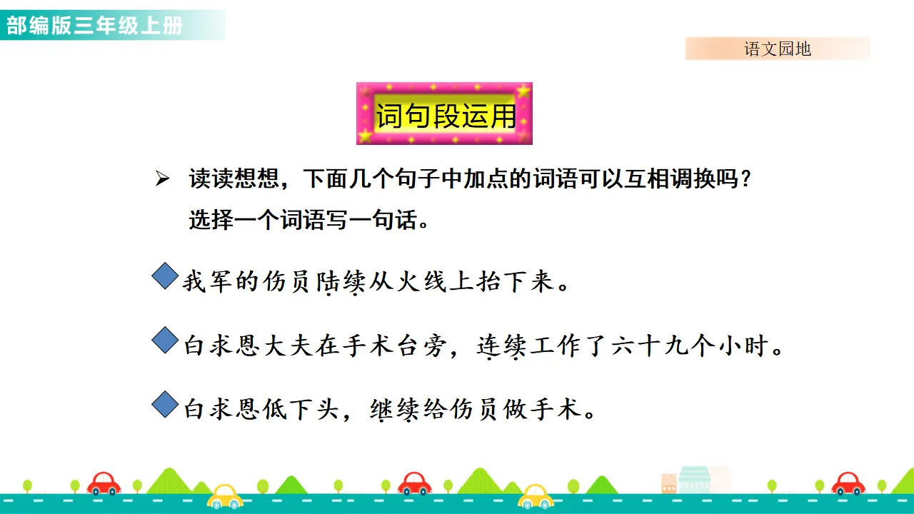 语文园地八（课件1）_04.webp