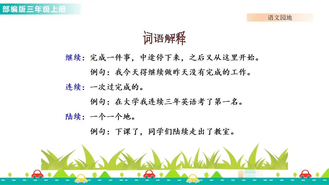 语文园地八（课件1）_05.webp