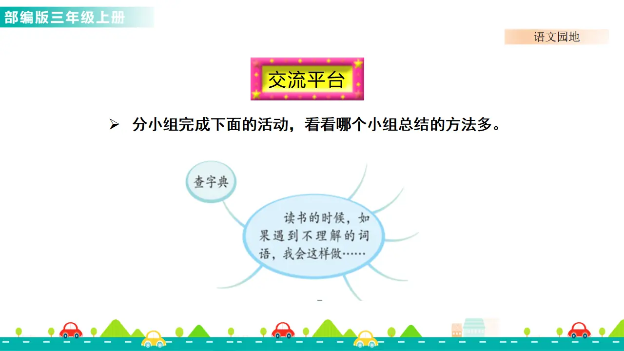语文园地二（课件1）_02.webp