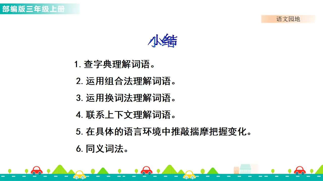 语文园地二（课件1）_03.webp