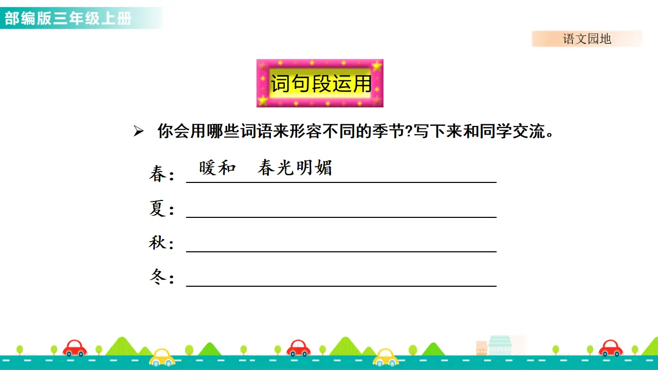 语文园地二（课件1）_04.webp