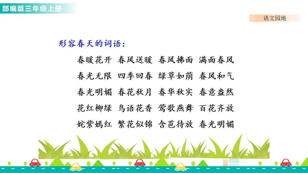 语文园地二（课件1）_05.webp