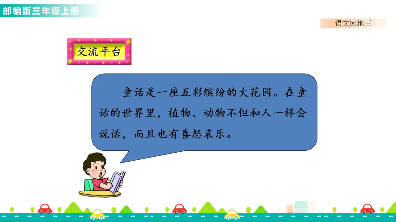 语文园地三（课件1）_02.webp