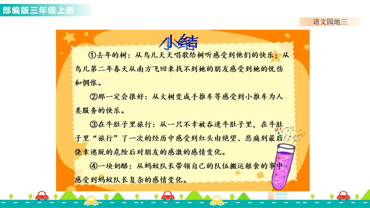 语文园地三（课件1）_03.webp