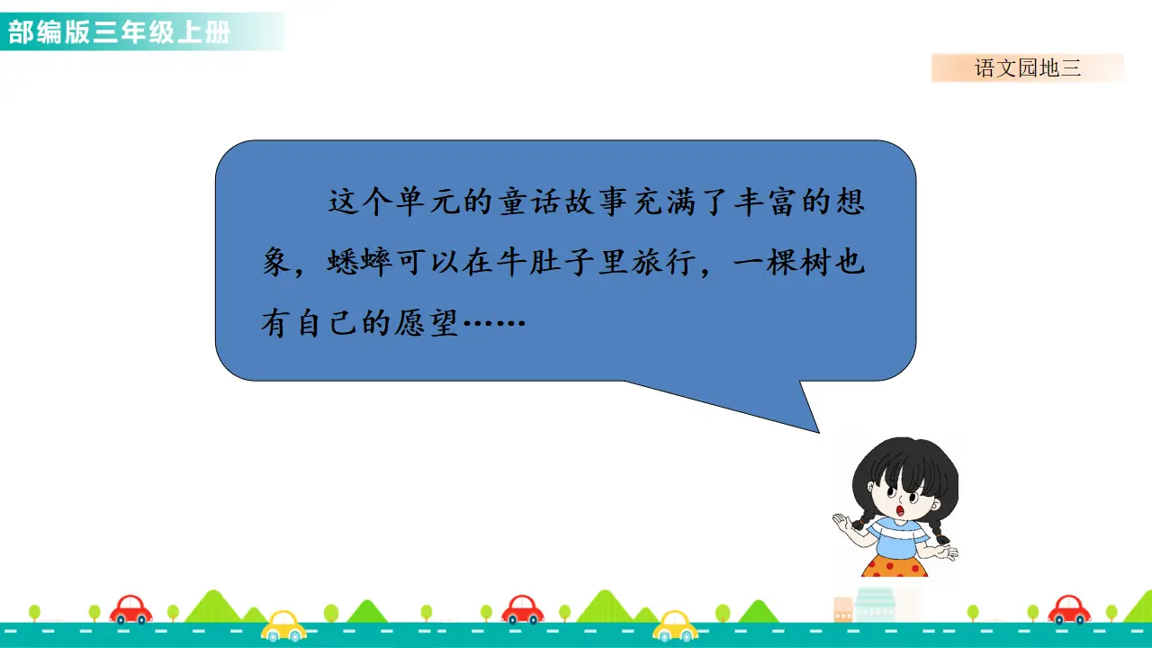 语文园地三（课件1）_04.webp