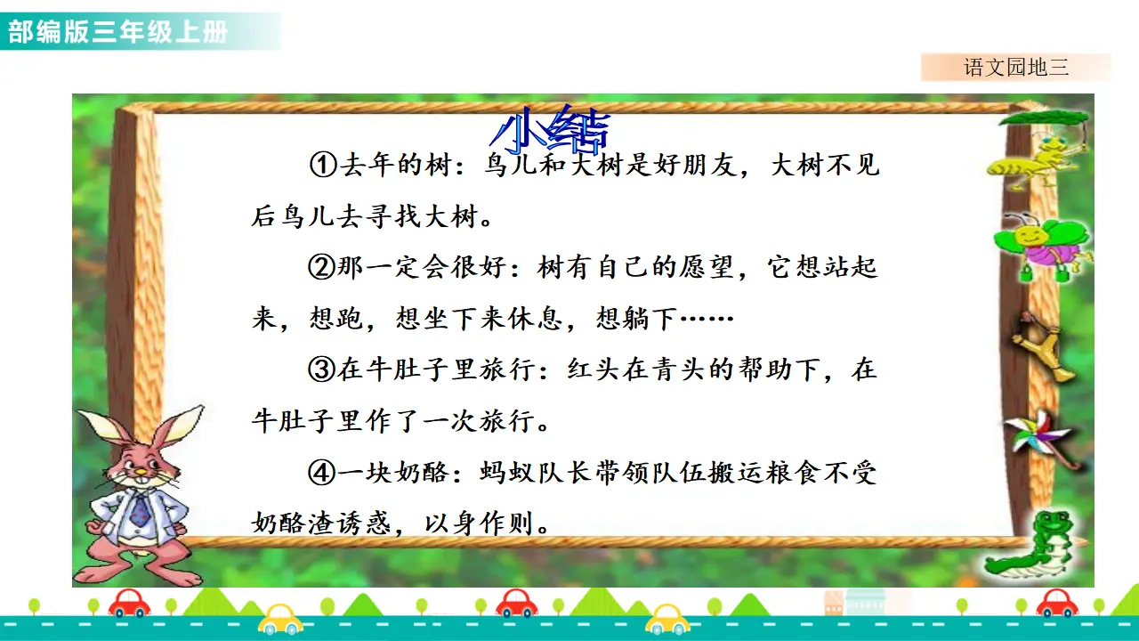 语文园地三（课件1）_05.webp