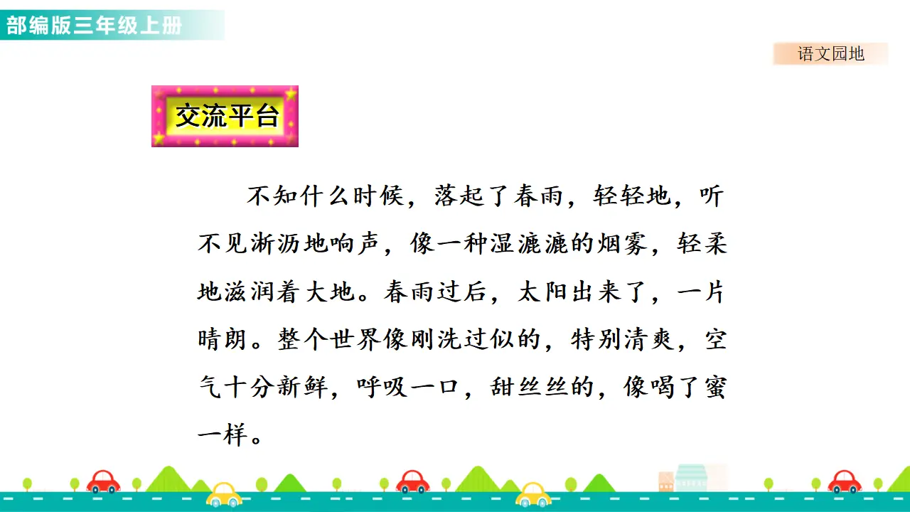 语文园地七（课件1）_02.webp
