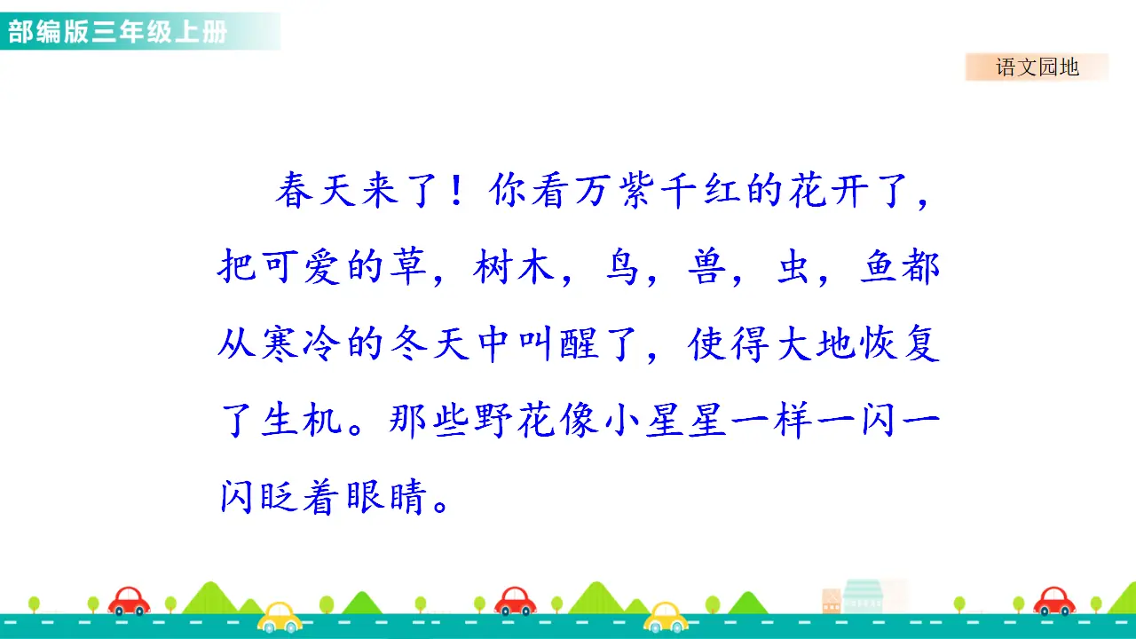 语文园地七（课件1）_03.webp