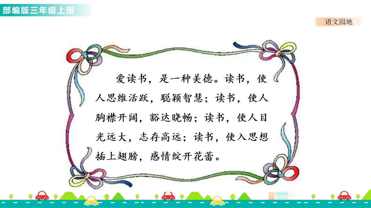 语文园地七（课件1）_04.webp