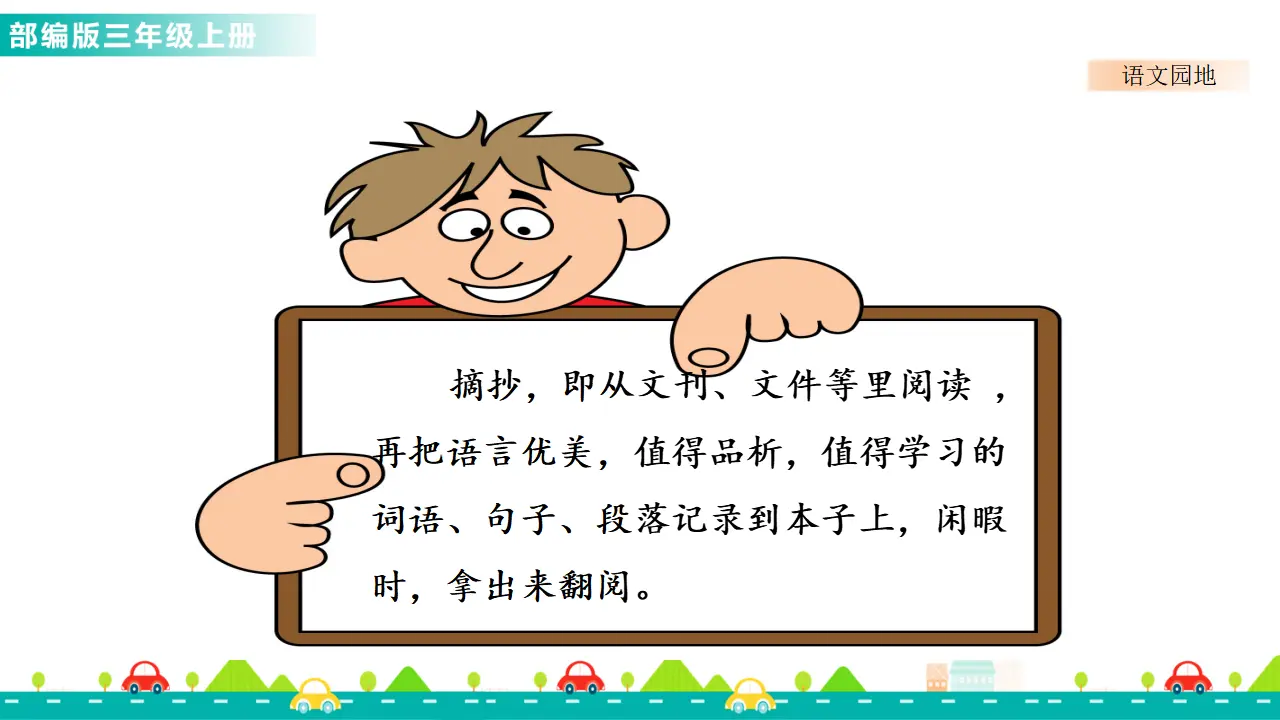 语文园地七（课件1）_05.webp