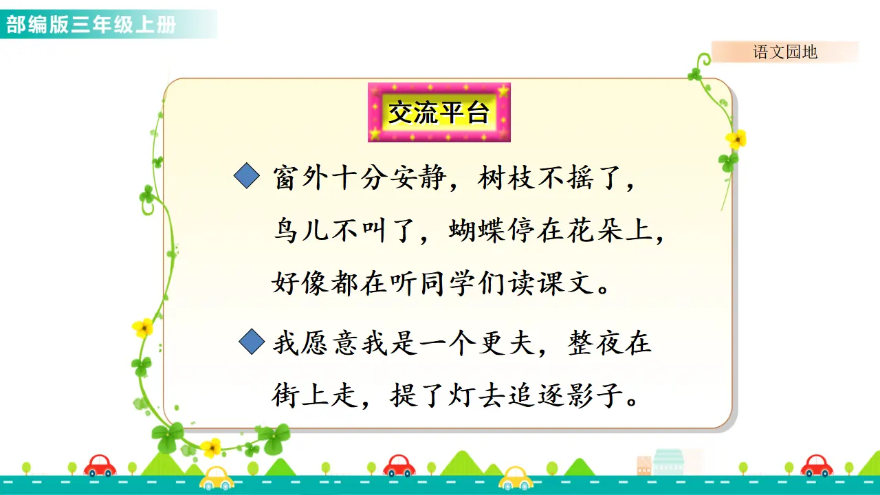 语文园地一（课件1）_02.webp