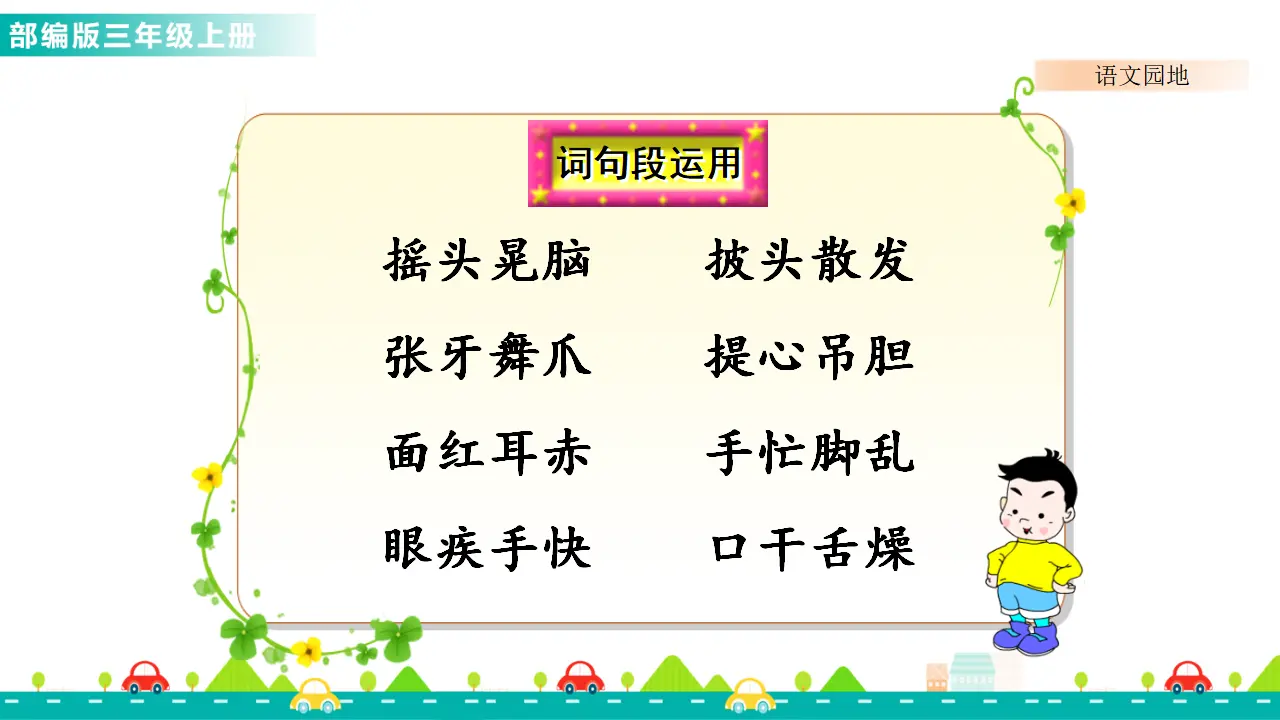语文园地一（课件1）_03.webp